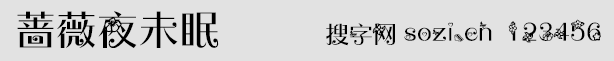 不見(jiàn)不散字體