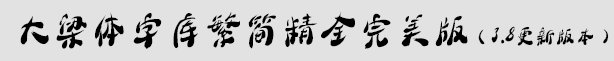 w֎(k)(jin)ȫ-3