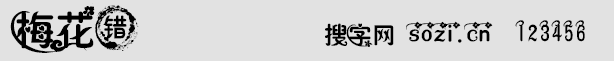 梅花錯(cuò)字體