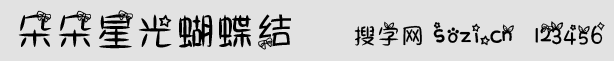 朵朵星光蝴蝶結(jié)字體
