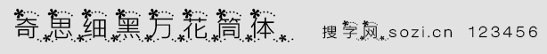 奇思細(xì)黑萬花筒體字體