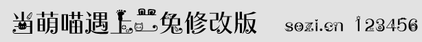 當(dāng)萌喵遇上二兔修改版