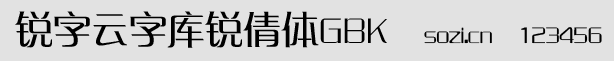 銳字云字庫銳倩體GBK