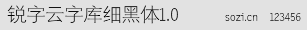 銳字云字庫細(xì)黑體1.0