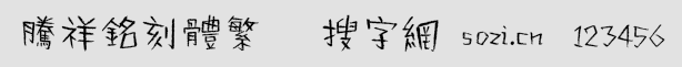 v㑿w