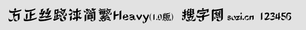 方正絲路體簡(jiǎn)繁Heavy1.0