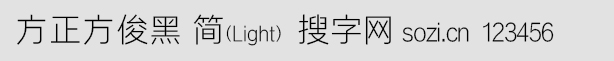 方正方俊黑-簡Light