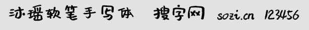 沐瑤軟筆手寫體
