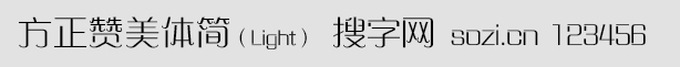 方正贊美體簡Light