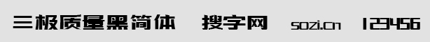 三極質(zhì)量黑簡(jiǎn)體