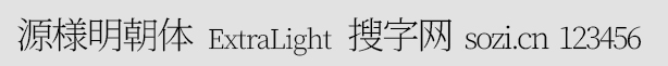 源様明朝ExtraLight