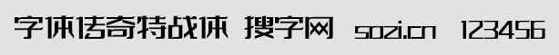 字體傳奇特戰(zhàn)體