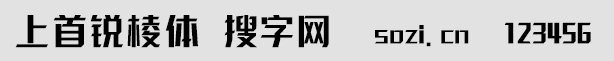 上首銳棱體