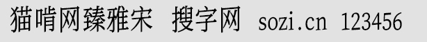 貓啃網(wǎng)臻雅宋