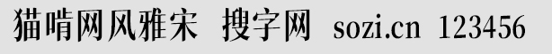 貓啃網(wǎng)風(fēng)雅宋