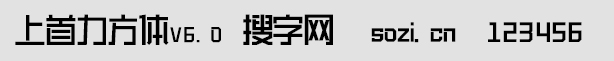 上首力方體V6.0