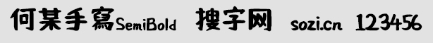 何某手寫-SemiBold