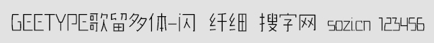 GEETYPE歌留多體-閃 纖細
