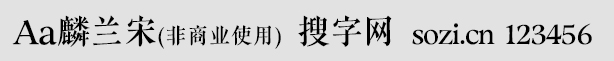 Aa麟蘭宋