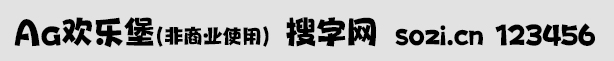 Aa歡樂堡