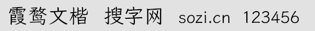 霞鶩文楷