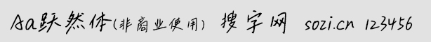Aa躍然體