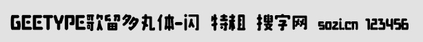 GEETYPE歌留多丸體-閃 特粗