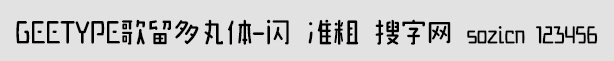 GEETYPE歌留多丸體-閃 準(zhǔn)粗