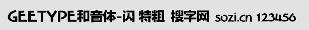 GEETYPE和音體-閃 特粗