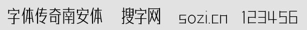 字體傳奇南安體